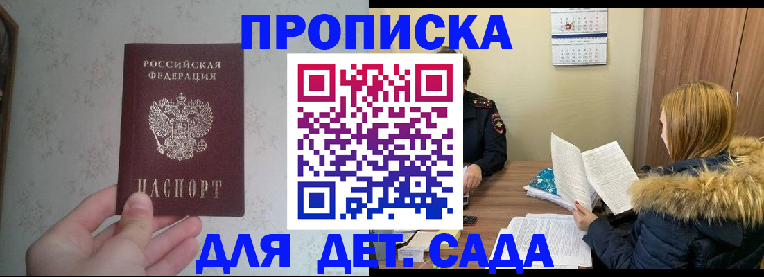 прописка для военкомата в Мирном