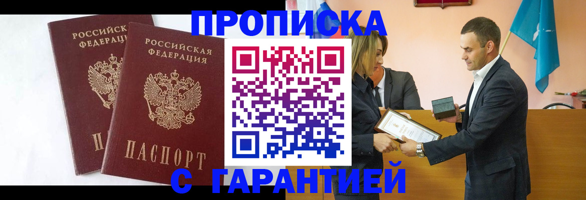 временная регистрация законно в Мирном