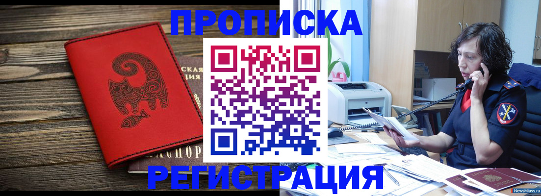 где прописаться в Мирном